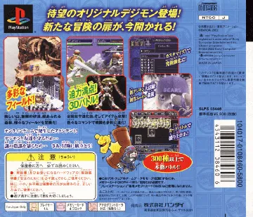 DigimonWorld 3 - Aratanaru Bouken no Tobira (JP) box cover back